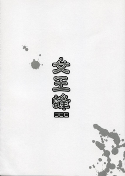 (SC31) [UCHINON (Washimi Yu-Ko)] Jooubachi (ToHeart 2) - page 3