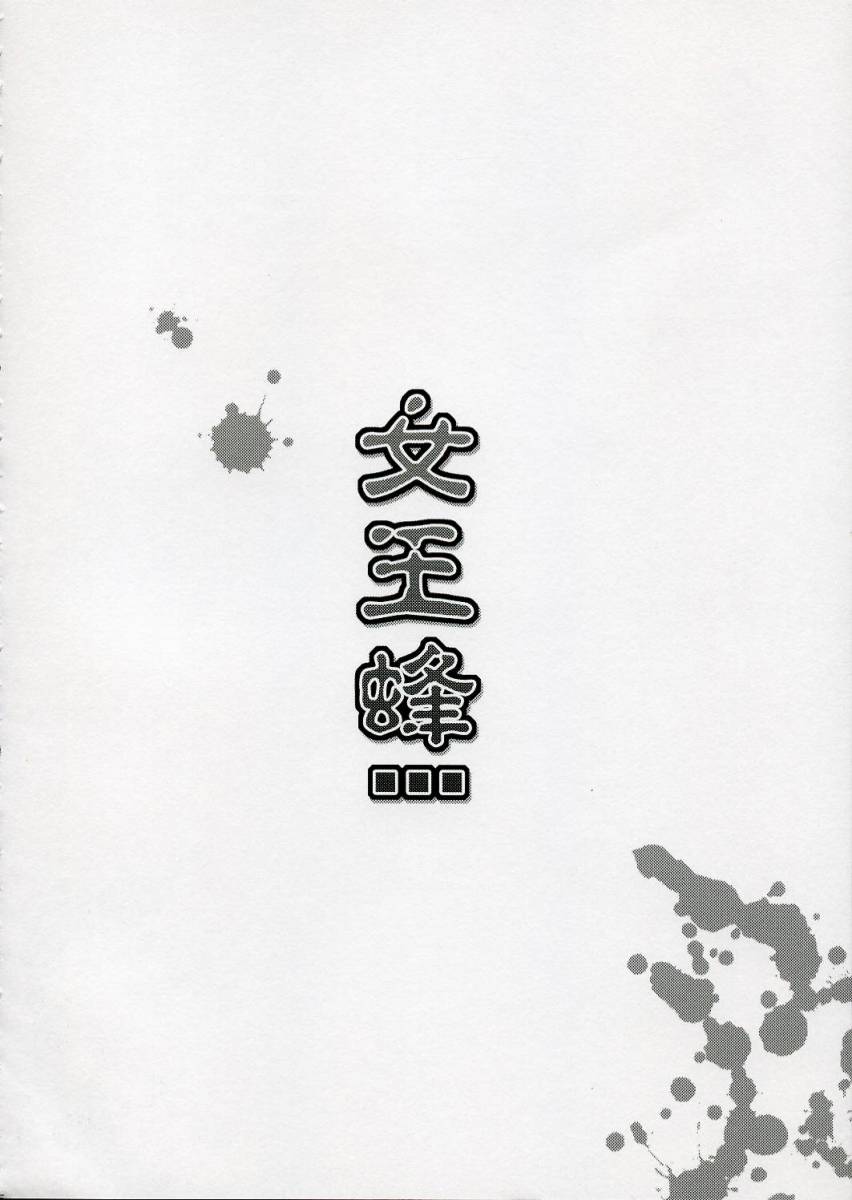 (SC31) [UCHINON (Washimi Yu-Ko)] Jooubachi (ToHeart 2) page 3 full