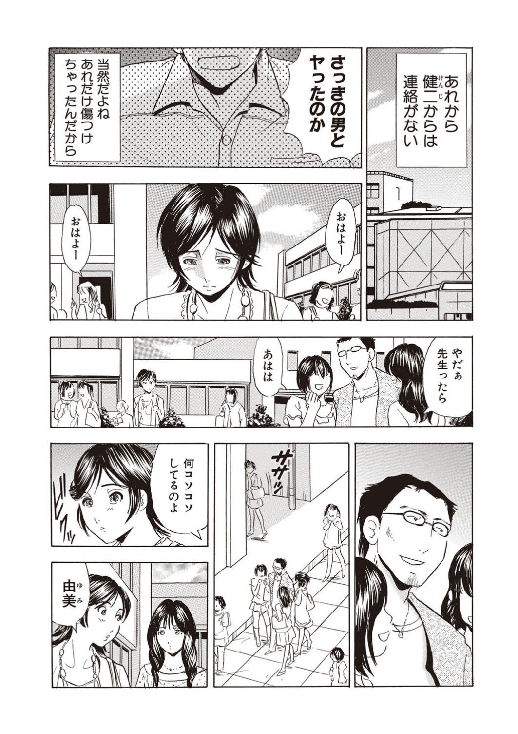 [Satou Marumi] Saimin Choukyou ~Shuuchi  ni Furueru Camisole~ page 51 full