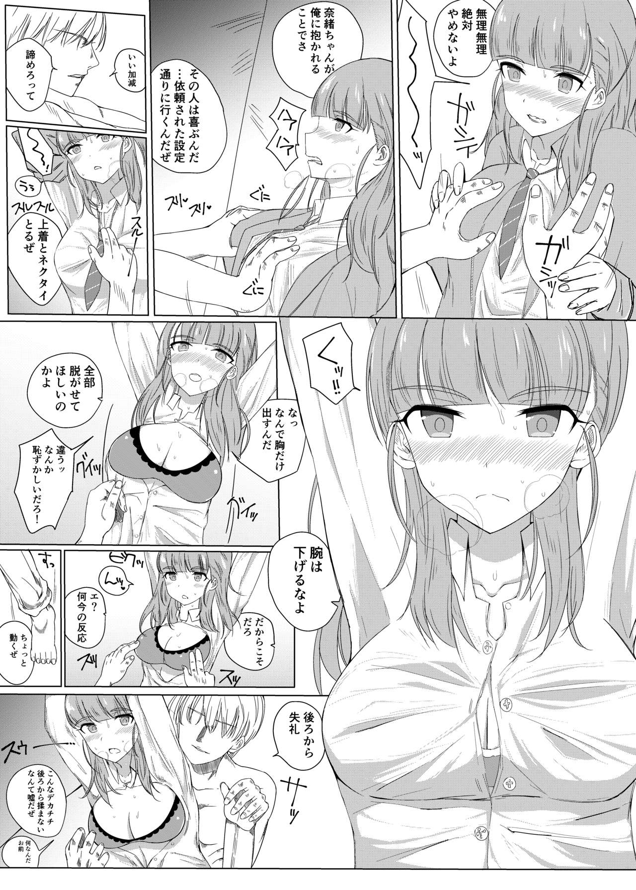 [CurioCity] Nao to Karen no Doujinshi (THE iDOLM@STER: CINDERELLA GIRLS) [Digital] page 8 full