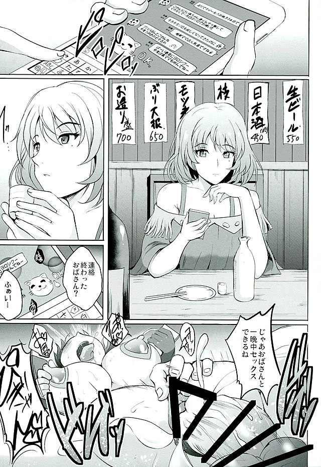 [Shouchuu MAC (Hozumi Kenji)] Ryoujoku Toshimaen (THE IDOLM@STER CINDERELLA GIRLS) page 21 full