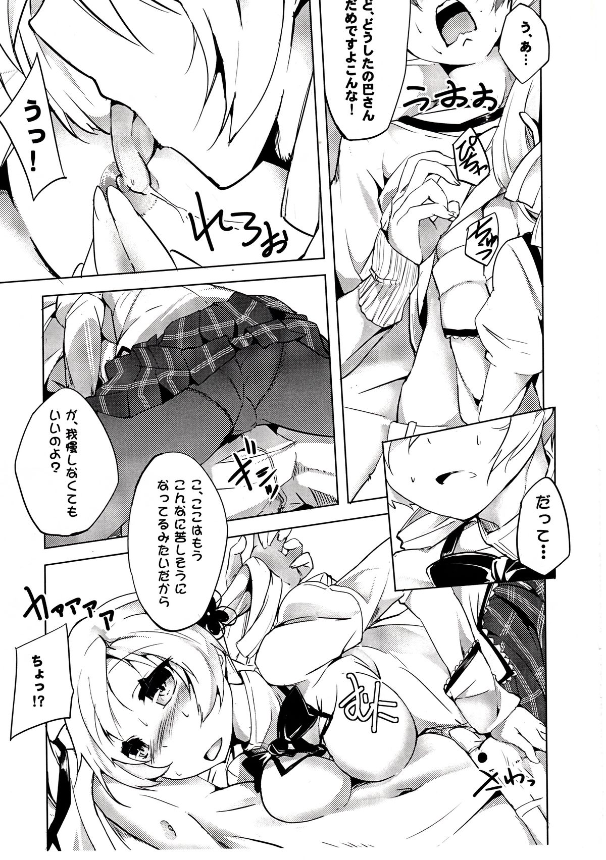 (C82) [Einhorn (nio)] Dakara dame desu Tomoe-san!? (Puella Magi Madoka Magica) page 10 full