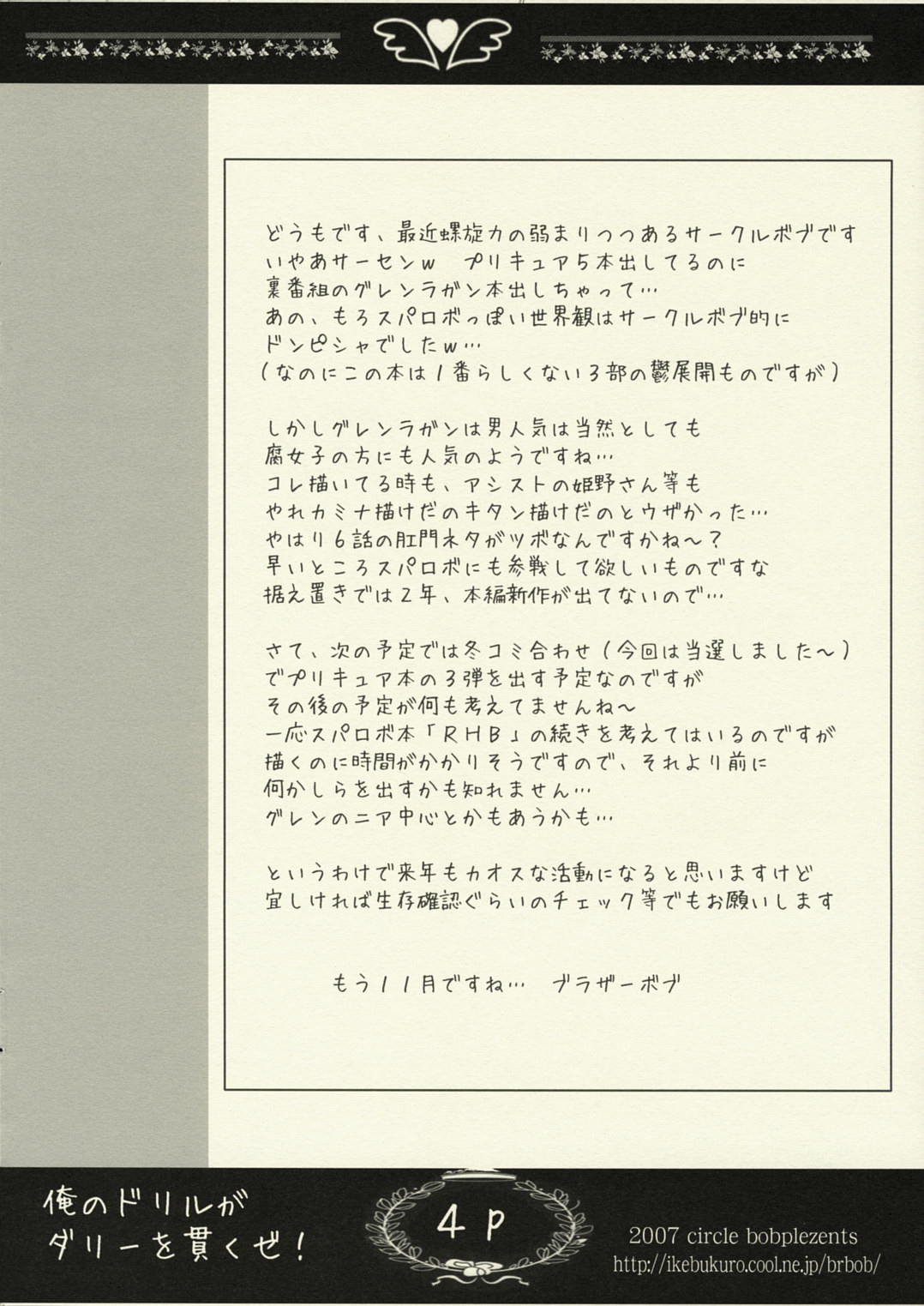 [Circle Bob (brother bob, Himeno Maiko)] Ore no Drill ga Darry wo Tsuranukuze! (Tengen Toppa Gurren Lagann) page 3 full