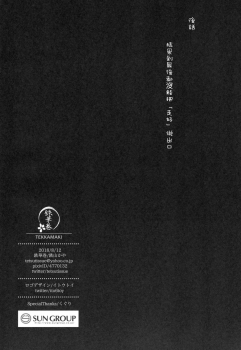 (C94) [Tekkamaki (Tetsuyama Kaya)] Tsumetai Binetsu -Junai Hen- [Chinese] [星幽漢化組] - page 29