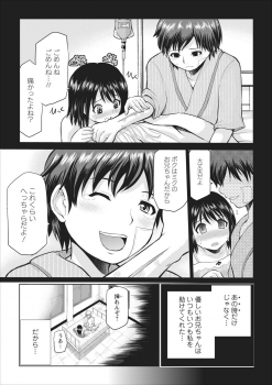 [Yano Toshinori] Tasukete... Onii-chan...! ch.2 - page 9