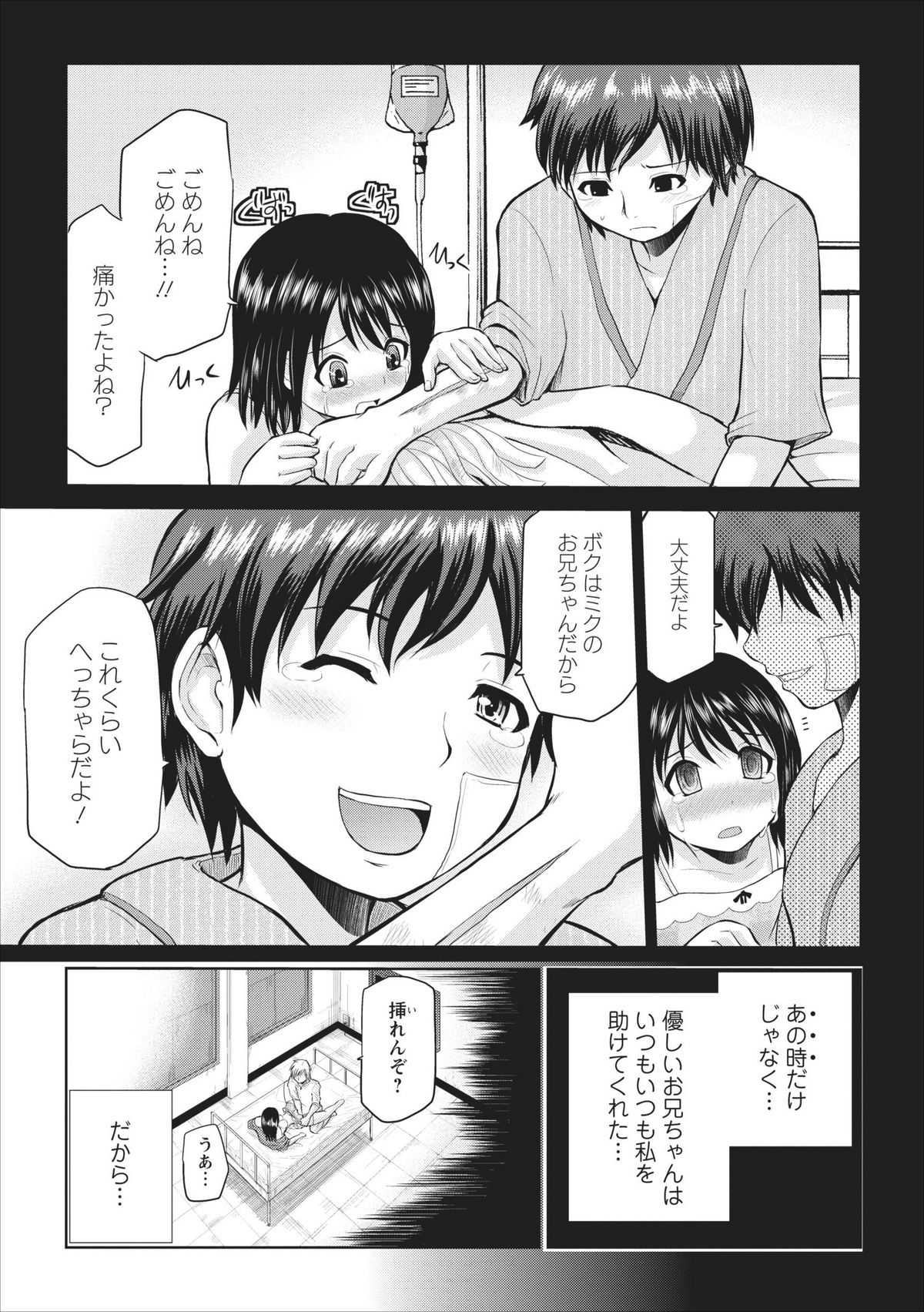 [Yano Toshinori] Tasukete... Onii-chan...! ch.2 page 9 full