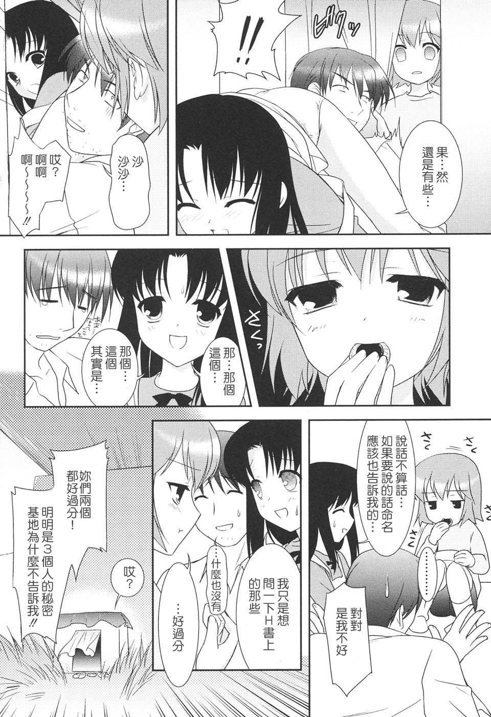 [Mizui Kaou] Slow Step [Chinese] [蘿生萌] page 64 full