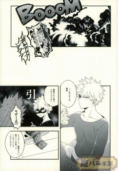 (C91) [BITE (Natsuo)] LOVE FOOL (Boku no Hero Academia) - page 22