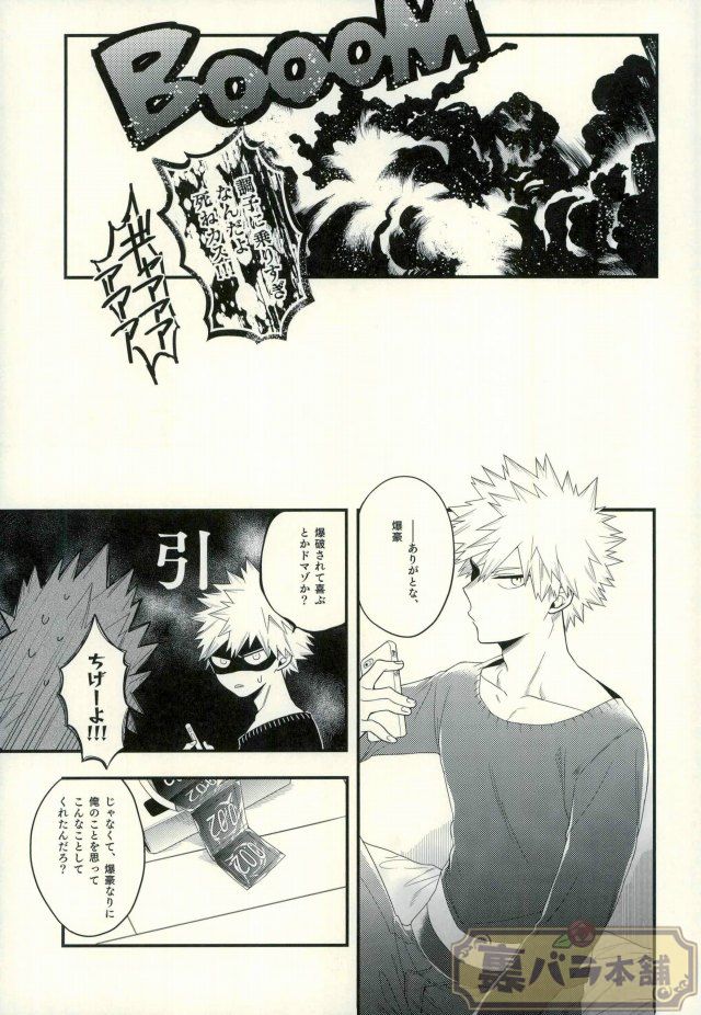 (C91) [BITE (Natsuo)] LOVE FOOL (Boku no Hero Academia) page 22 full