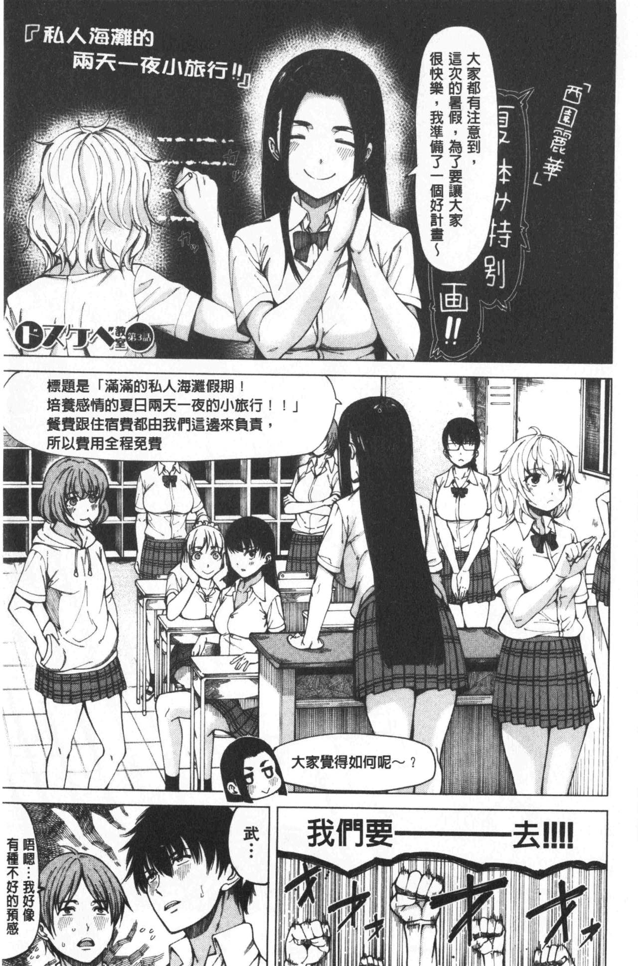 [Tarakan] Dosukebe Kyousitu | 超好色的教室 [chinese] page 83 full