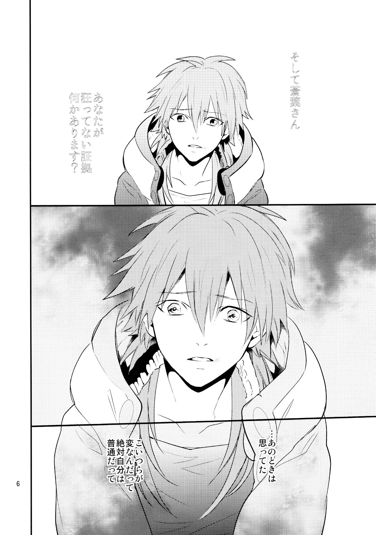 (C85) [Haruka Kano Uta (Hanata)] Melty Kiss (DRAMAtical Murder) page 3 full