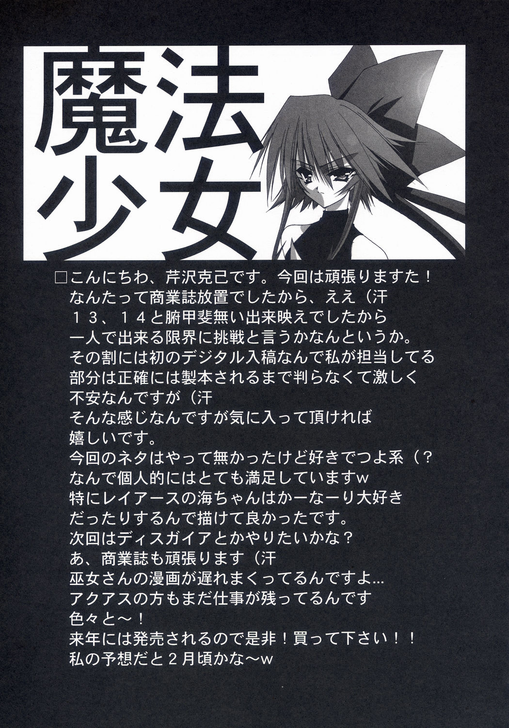 (C60) [BLUE GARNET (Serizawa Katsumi)] BLUE GARNET XV THE WORLD (Ragnarok Online) page 57 full