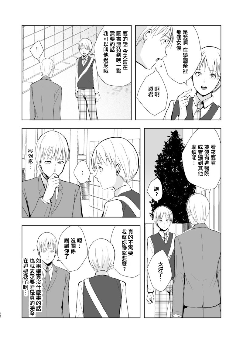 [Yadokugaeru (Locon)] Kaname 09 [Chinese] [刷牙子漢化] [Digital] page 13 full