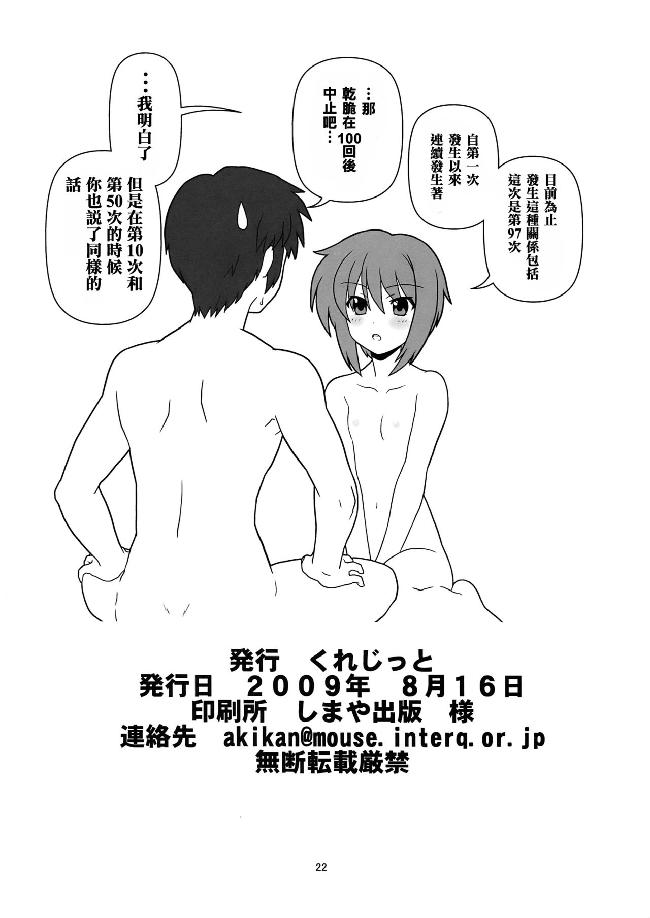 (C76) [Credit (Akikan)] Nagato Yuki-chan no Kansatsu (Suzumiya Haruhi no Yuuutsu) [Chinese] [零食汉化组] page 23 full