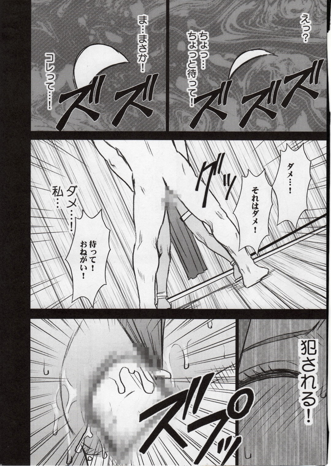 (C77) [Crimson Comics (Crimson)] Manya Kutsujoku no Odori (Dragon Quest IV) page 42 full