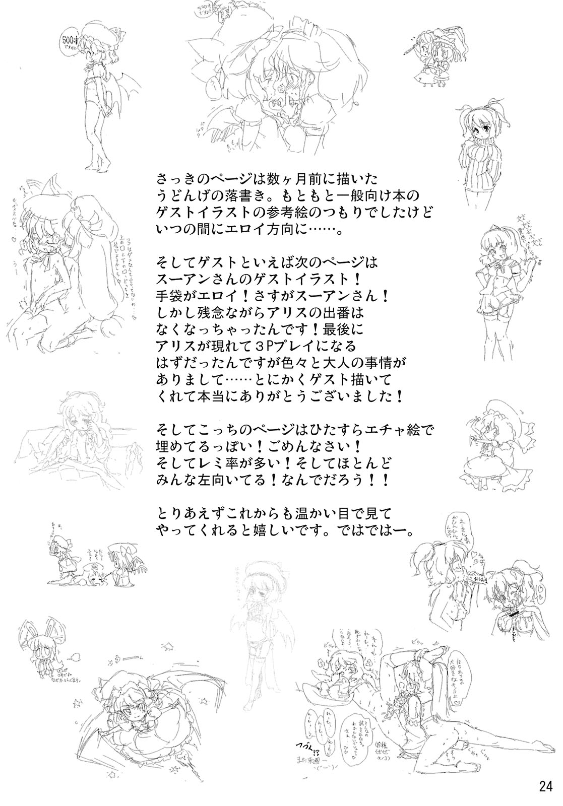 (C71) [Randou House (Randou)] Kirisame Kinoko Jiken - cream of mushroom soup (Touhou Project) page 24 full