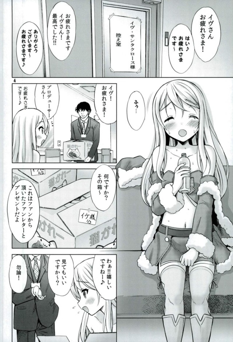 (Utahime Teien 15) [Nekoyashiki (Nekodanshaku)] Precious Present (THE IDOLM@STER CINDERELLA GIRLS) page 3 full