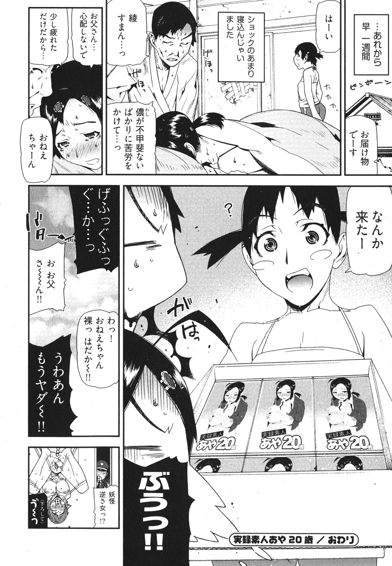 [Ikegami Tatsuya] Kana Plus One page 125 full