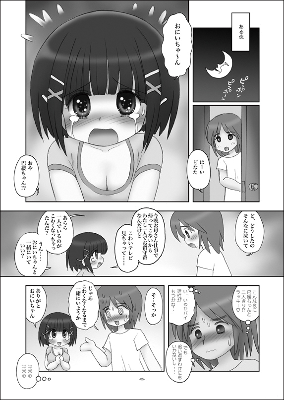 (C86) [Mimura Namae (Mimuda Ryouzou)] Payun Poyun Kyonyuu Shougakusei-chan page 4 full