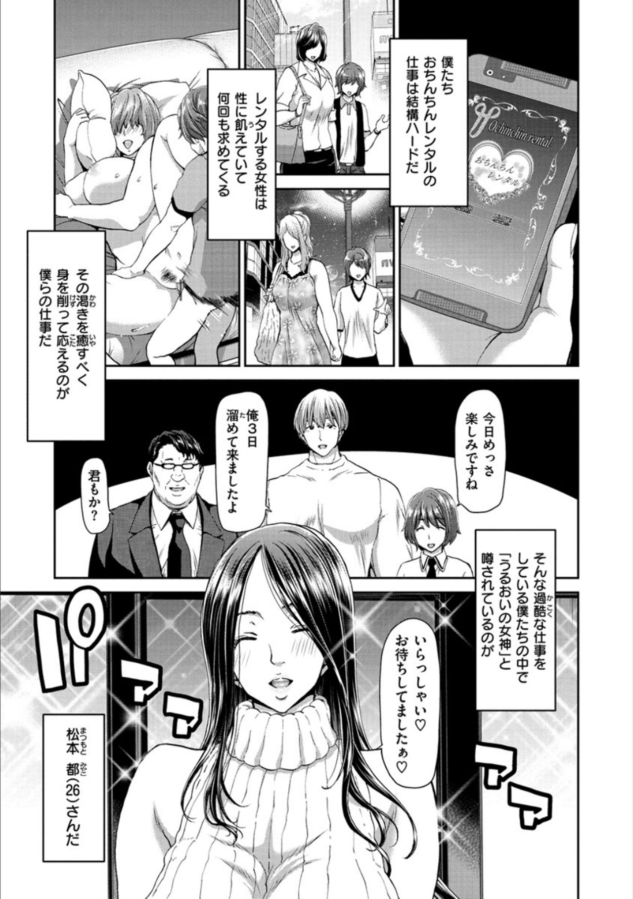 [Hori Hiroaki] Ochinchin Rental - Rent a dick, and ride!! [Digital] page 97 full