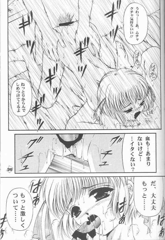 (CR25) [Trap (Urano Mami)] Omae no Himitsu wo Shitteiru (Comic Party) page 22 full