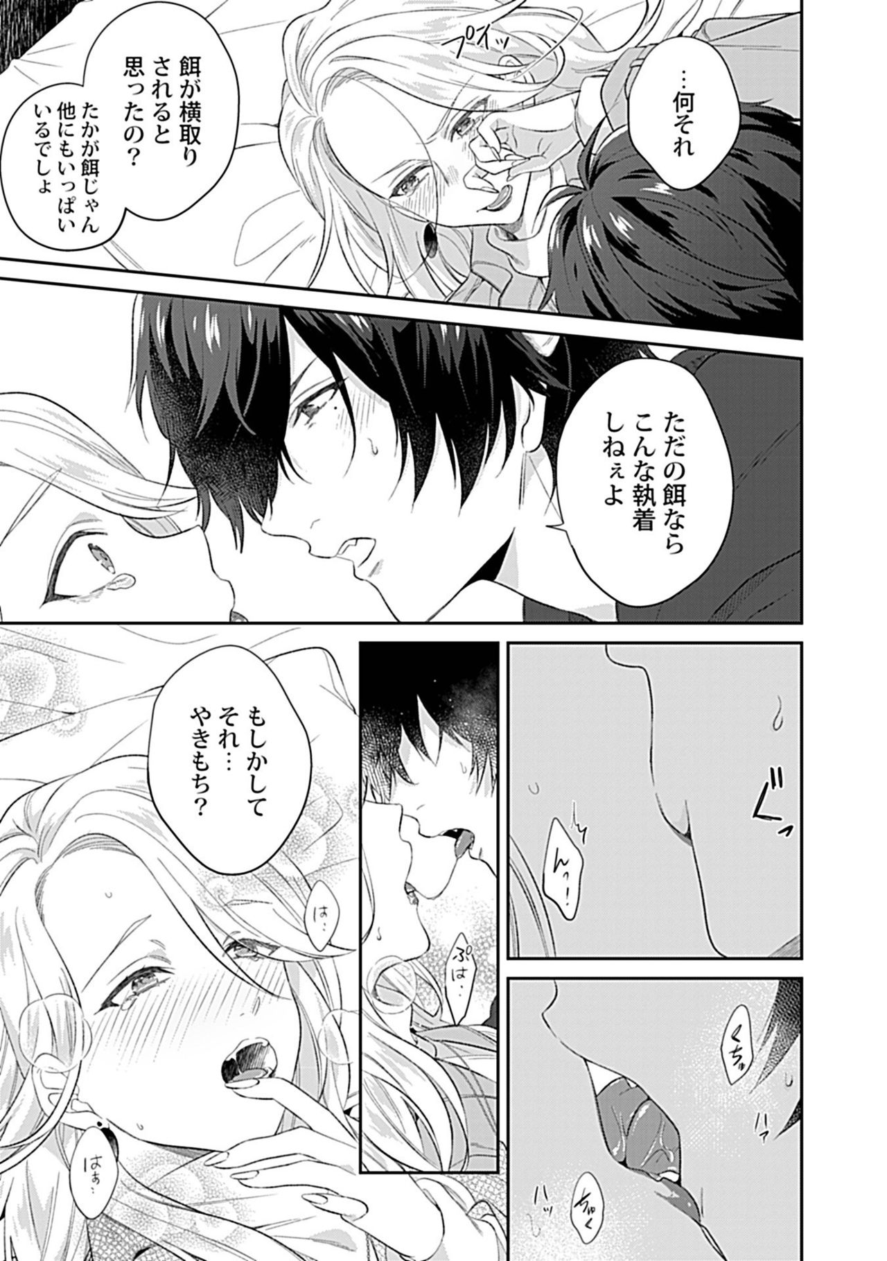 [Takashino Rami] Mousou OL wa Incubus to xxx Shitai page 35 full