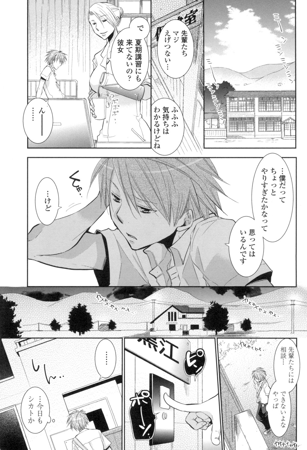 [RI-RU-] Shoujo-tachi wa Mitsu o Musaboru [Digital] page 68 full