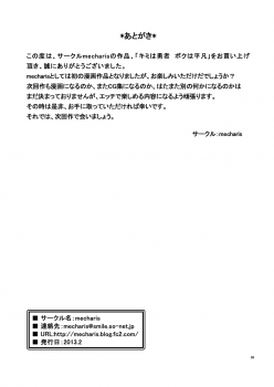 [mecharis] Kimi wa Yuusha Boku wa Heibon - page 26