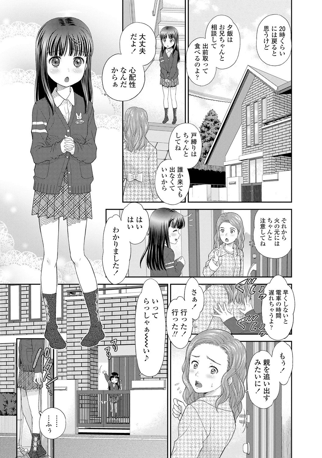 [Mizuhara Kenji] Shoujo Kikou - A Little Girl's Journey [Digital] page 97 full