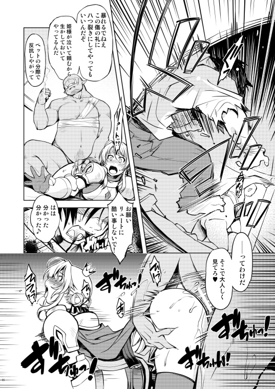 C83 [Mil (Xration)] Hime Kishi Tame 3 -Preview- page 4 full