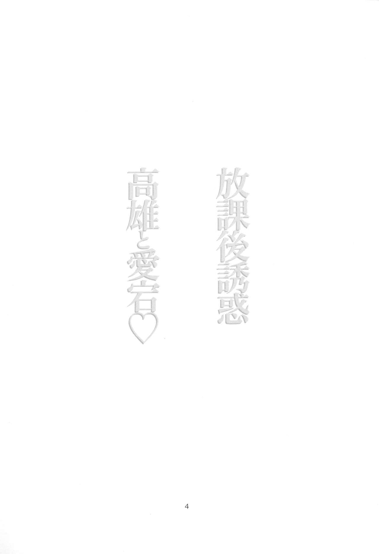 (C94) [Nylon 100% (Nylon)] Houkago Yuuwaku Takao to Atago (Azur Lane) page 3 full
