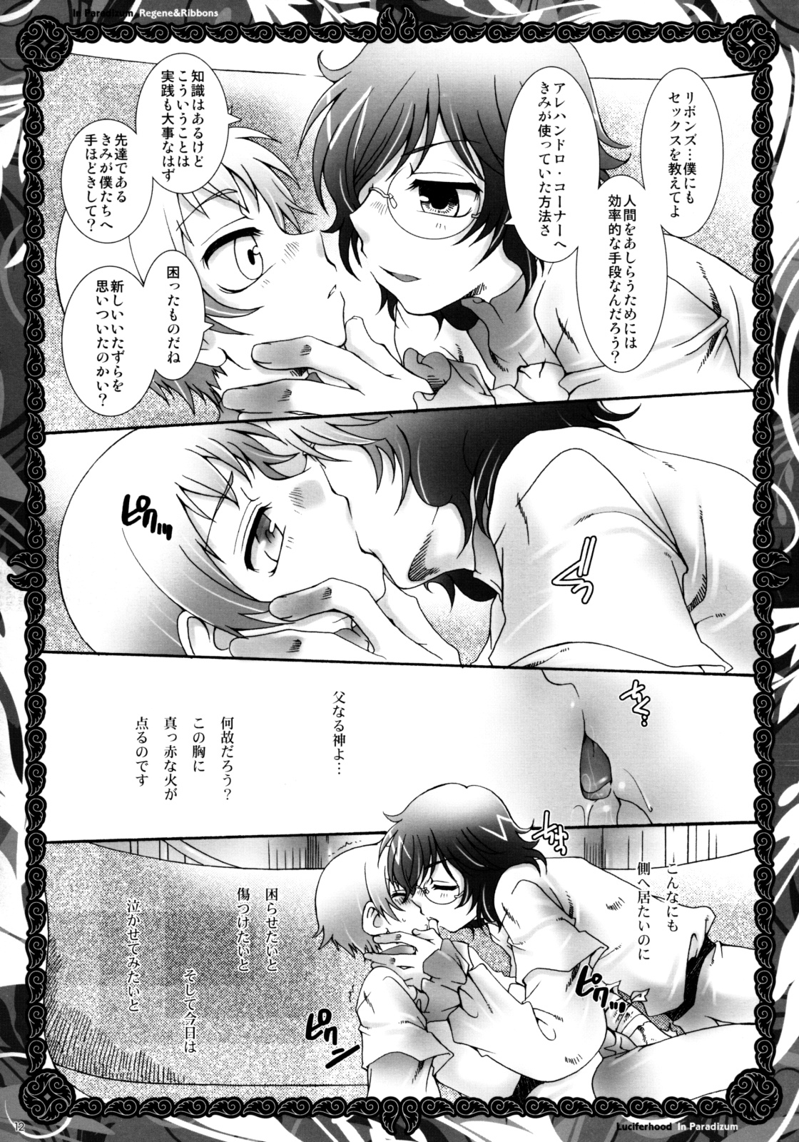 (C75) [Luciferhood (Uchoten)] In Paradisum (Gundam 00) page 11 full