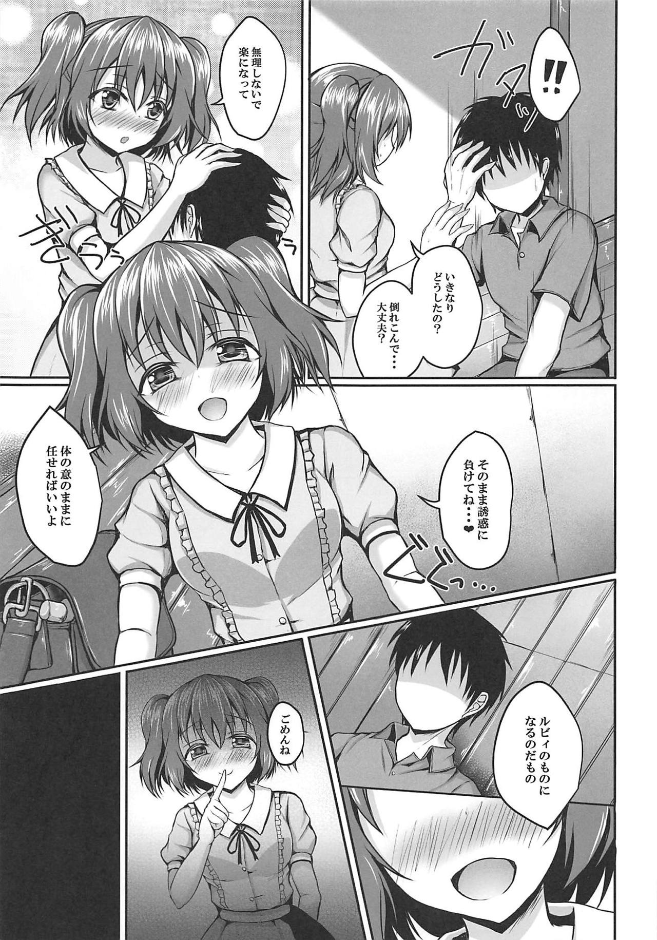 (Bokura no Love Live! 19) [SNOWDANCE (Yukimai)] Ruby no Heart Uketotte Kudasai ne? (Love Live! Sunshine!!) page 6 full