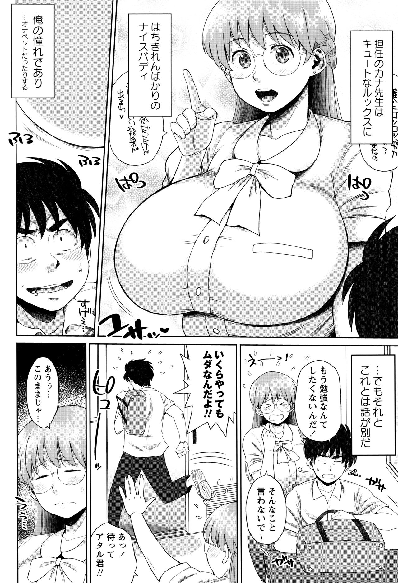 [Muronaga Chaashuu] Houman Mucchiri Pai page 145 full