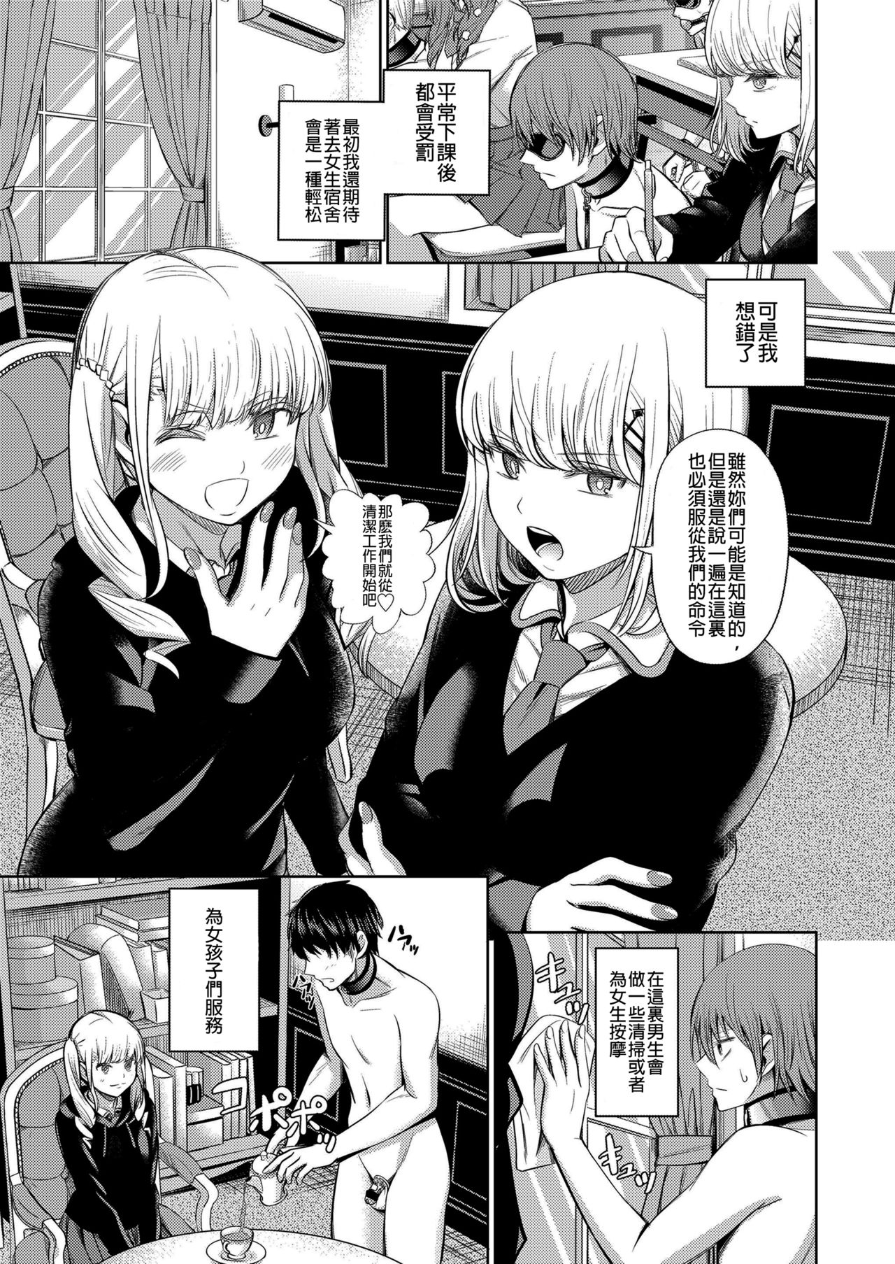 [Yamahata Rian] Shihai no Gakusha Kouhen (Girls forM SAVAGE.01)   [Chinese] [沒有漢化] page 4 full