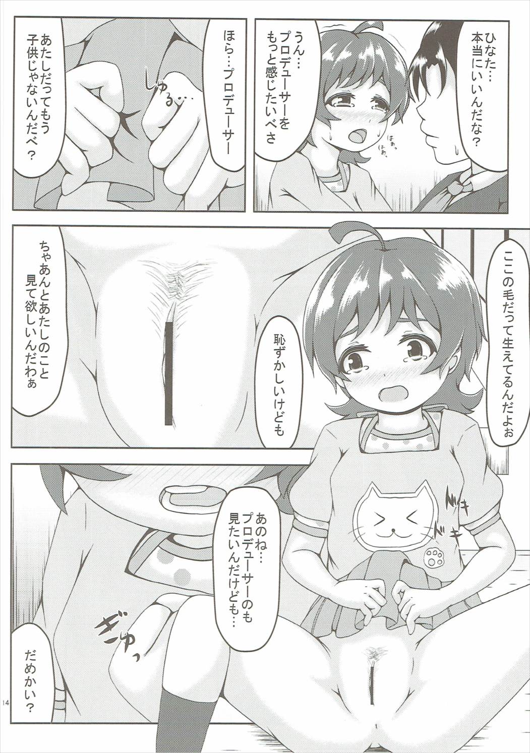 (C90) [Manganiku (Manga)] Koi Suru Taiyou no Hana (THE IDOLM@STER MILLION LIVE!) page 13 full