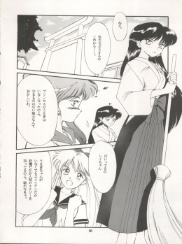 [Ryuukisha (Various)] LUNATIC ASYLUM DYNAMIC SUMMER (Bishoujo Senshi Sailor Moon) - page 10
