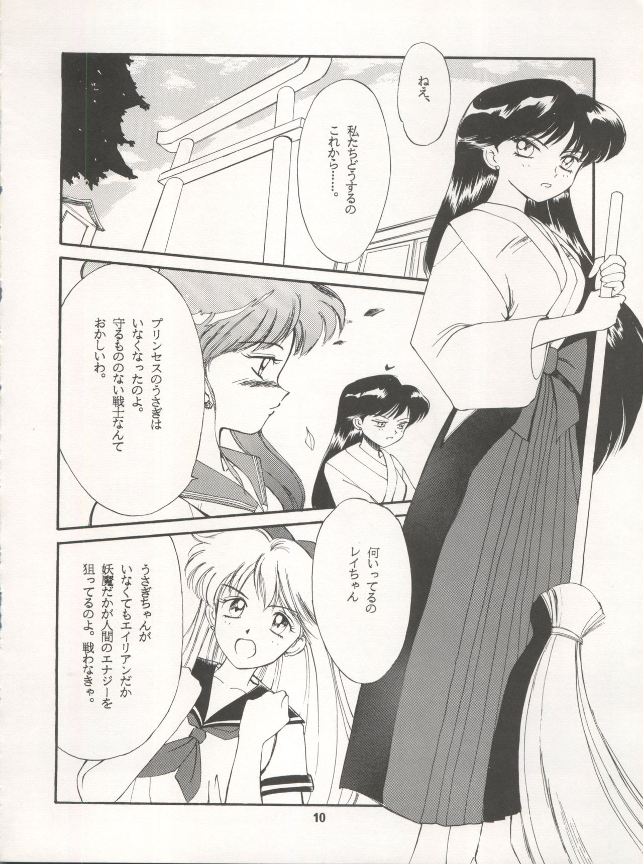 [Ryuukisha (Various)] LUNATIC ASYLUM DYNAMIC SUMMER (Bishoujo Senshi Sailor Moon) page 10 full