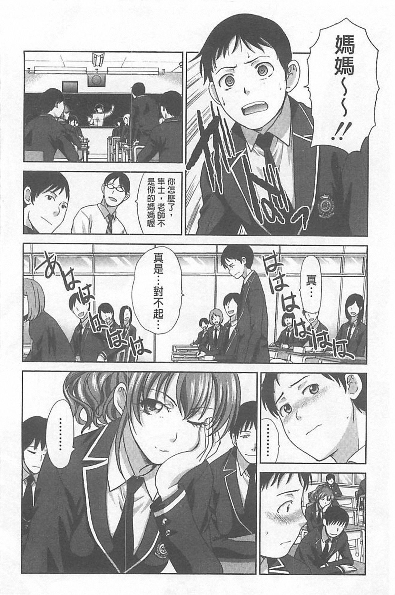 [Itaba Hiroshi] Haha Futari [Chinese] page 14 full