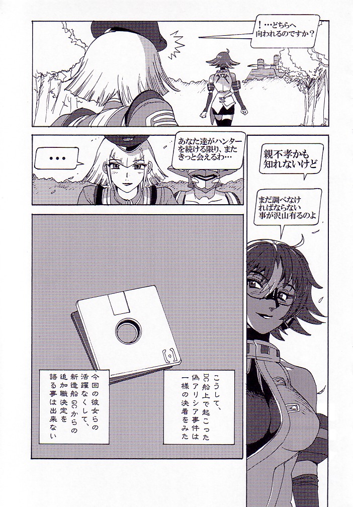 (C62) [Pururun Estate (Kamitsuki Manmaru)] AKA NO DOUJINSHI (Phantasy Star Online) page 47 full