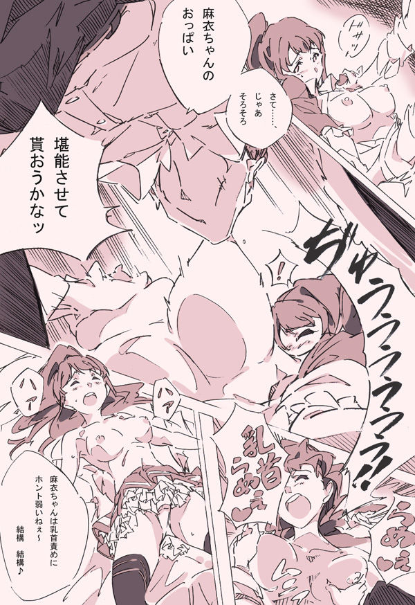 [馬の助] Mayoi Maimai (Wake Up, Girls!) [Digital] page 4 full