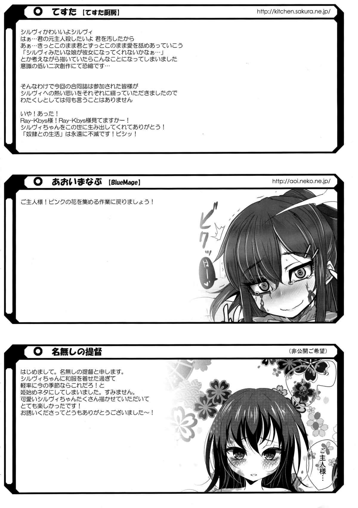 (C89) [Testa Kitchen (Various)] Sylvie Seikatsu. (Dorei to no Seikatsu -Teaching Feeling-) [Chinese] [脸肿汉化组] page 55 full