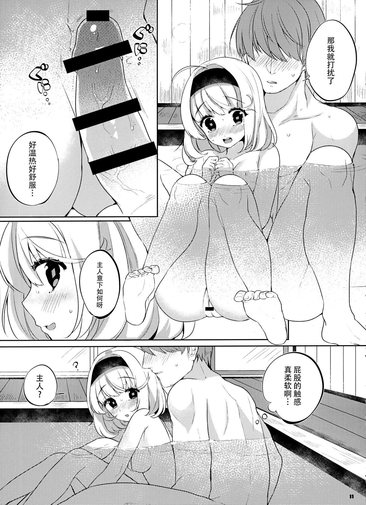 (C93) [7th;MINT (Senmen Kinuko, Shigeta)] FLAMINGO; RABBIT STRAWBERRY [Chinese] [脸肿汉化组] page 12 full