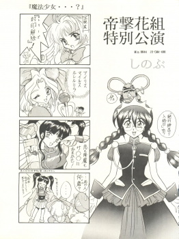 (C52) [Jushoku to Sono Ichimi (Various)] Sakura Janai Mon! Character Voice Nishihara Kumiko (Sakura Wars, Hyper Police, Card Captor Sakura) - page 23