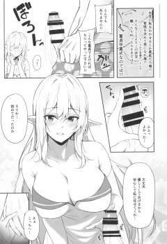 (C96) [Dekoboko Hurricane (Anza Yuu)] Isekai Shoukan - Elf na Onee-san wa Suki desu ka? - page 10