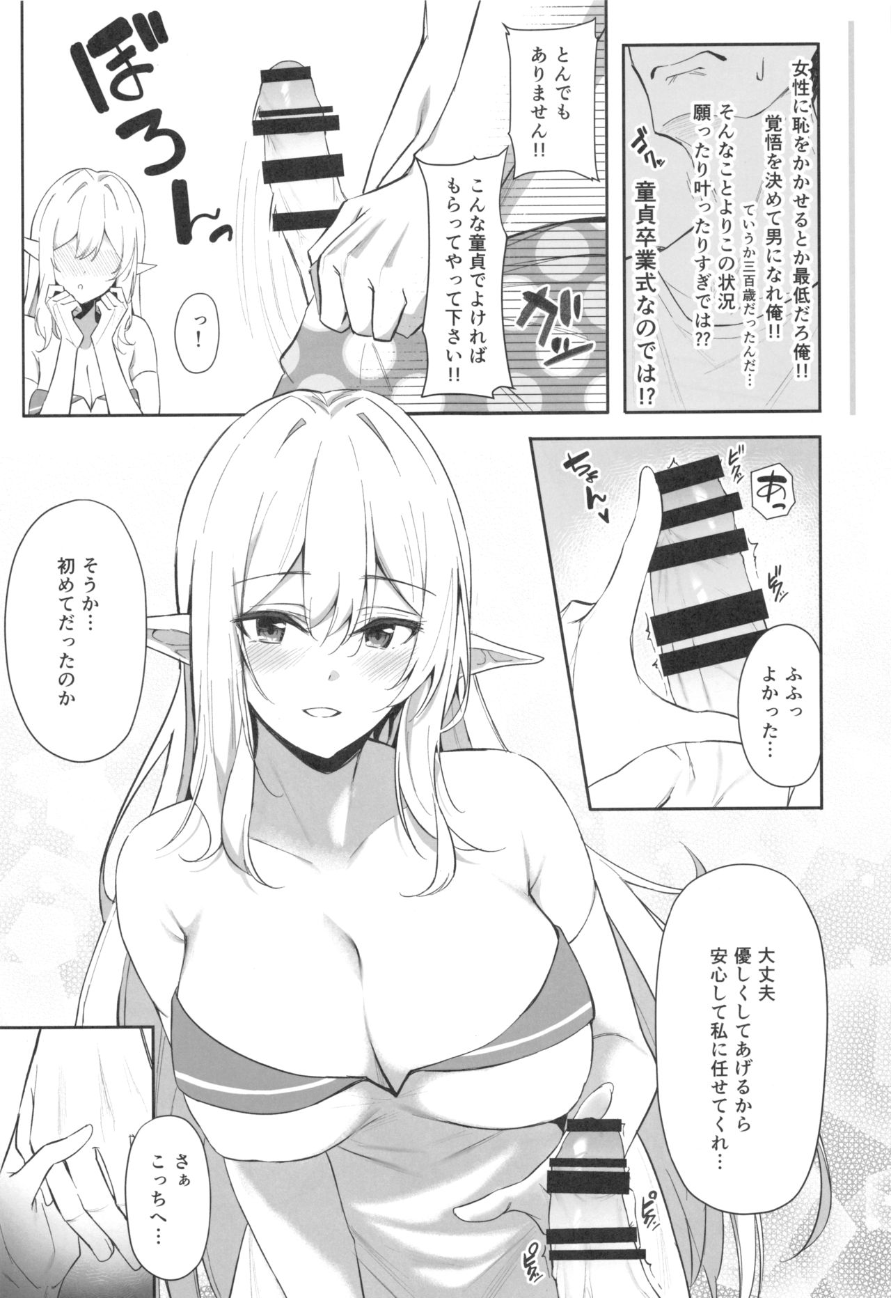 (C96) [Dekoboko Hurricane (Anza Yuu)] Isekai Shoukan - Elf na Onee-san wa Suki desu ka? page 10 full