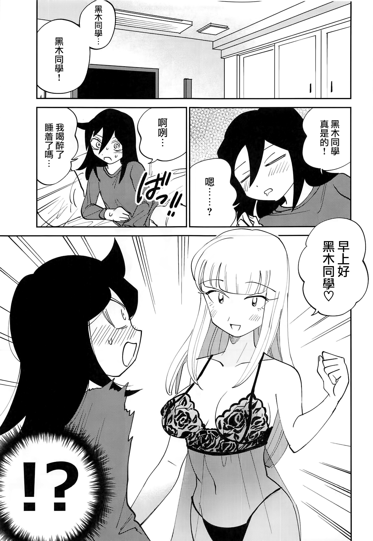 (C95) [Nekomonidoh (Sanada)] Kuroki-san, Anone. (Watashi ga Motenai no wa Dou Kangaetemo Omaera ga Warui!) [Chinese] [沒有漢化] page 16 full