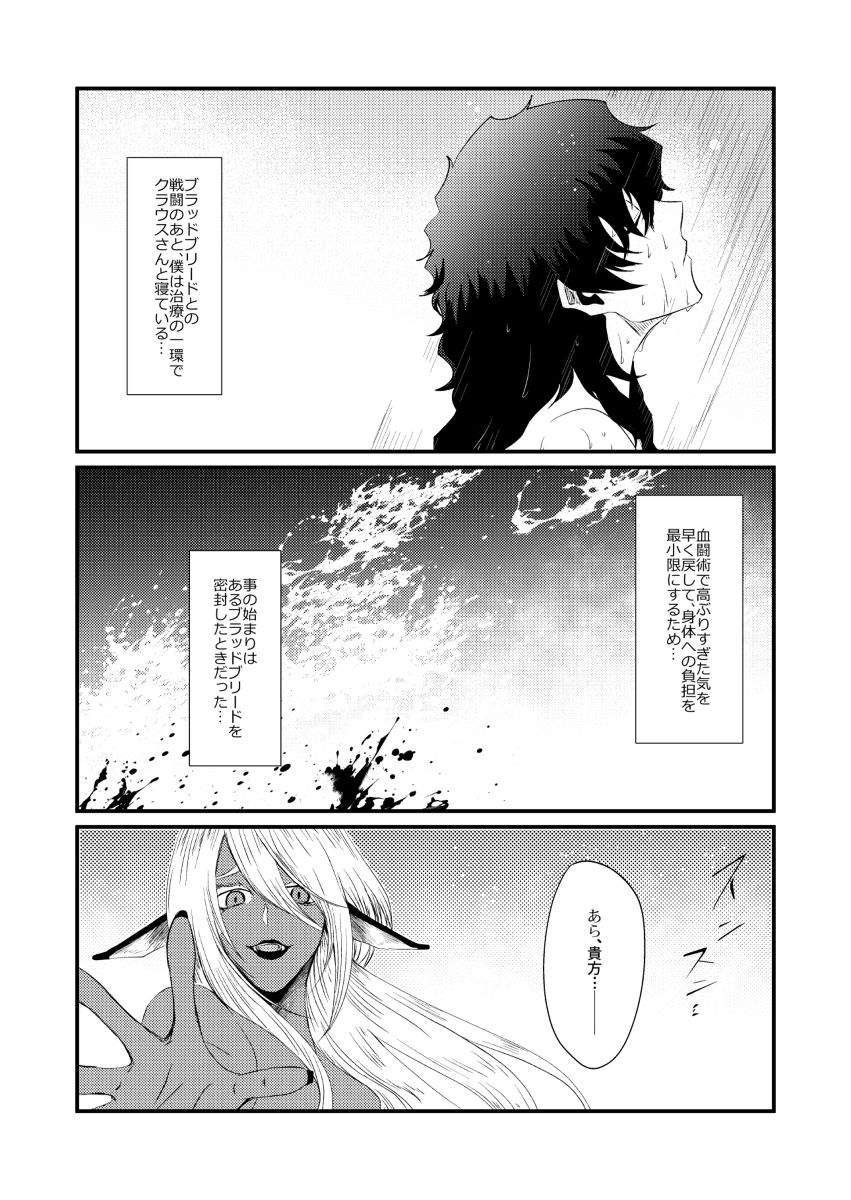 [NewRemix-x64- (Kashima Shou)] Moshimo Konote o Hanasanaide Ite Kuretanara (Kekkai Sensen) [Digital] page 9 full