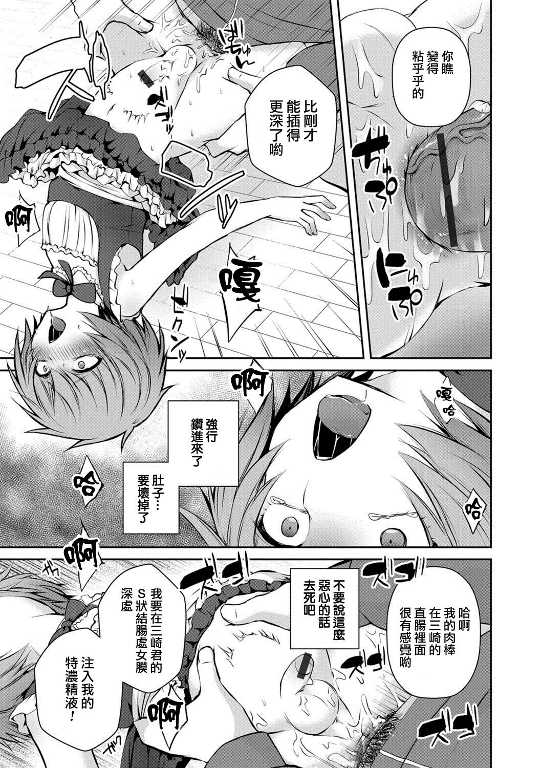 [Sioyaki Ayu] Houkago no Akumu - After school nightmare (Otokonoko HELL'S GATE #01) [Chinese] [瑞树汉化组] [Digital] page 11 full