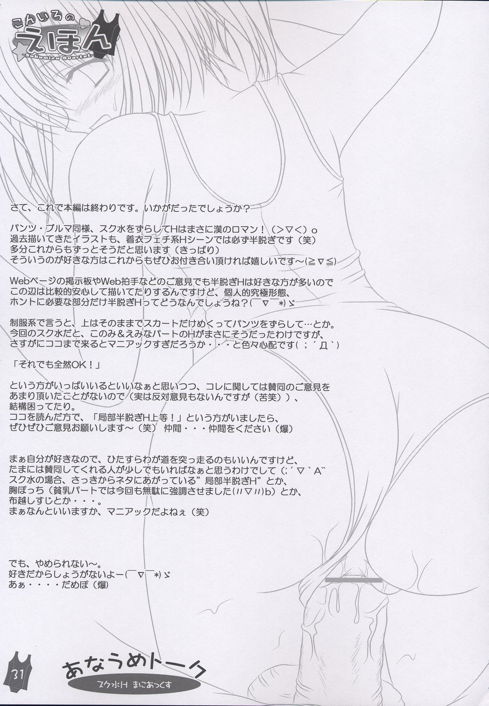 (Puniket 12) [PASTEL WING (Kisaragi-MIC)] Koniro no Ehon -Sukumizu Quartet- (ToHeart 2) page 31 full